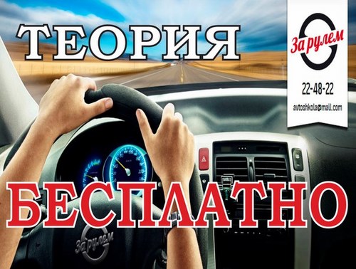 За рулём Томск