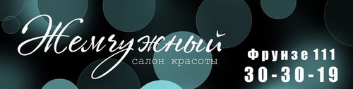 Логотип компании Жемчужный, салон красоты